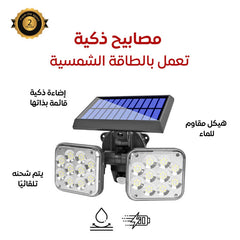 مصابيح ذكية تعمل بالطاقة الشمسية